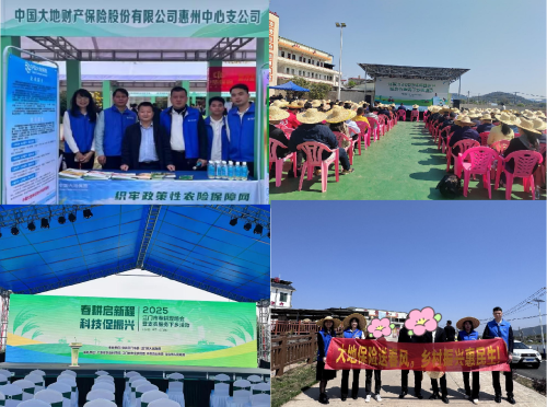 中國大地保險積極護航春耕生產 筑牢鄉村振興金融屏障 (3)